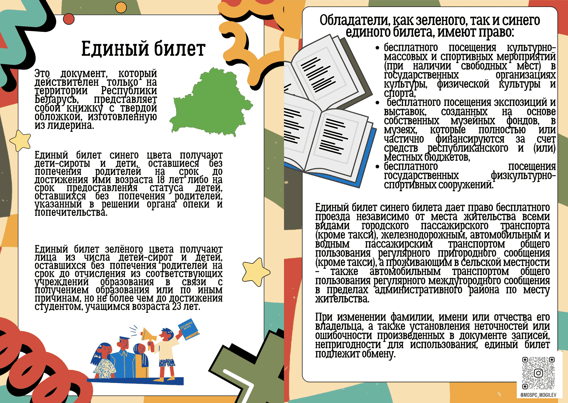 Единый билет
